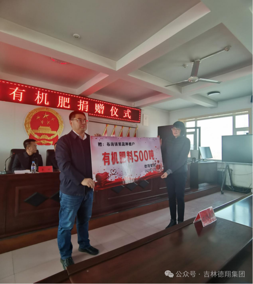 德翔集團捐贈有機肥 助力布海果蔬綠色發展